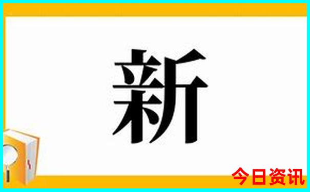 新实时更新澳门全新内幕精准全新权威正版最新爆料免费-新奥2025今晚开奖资料